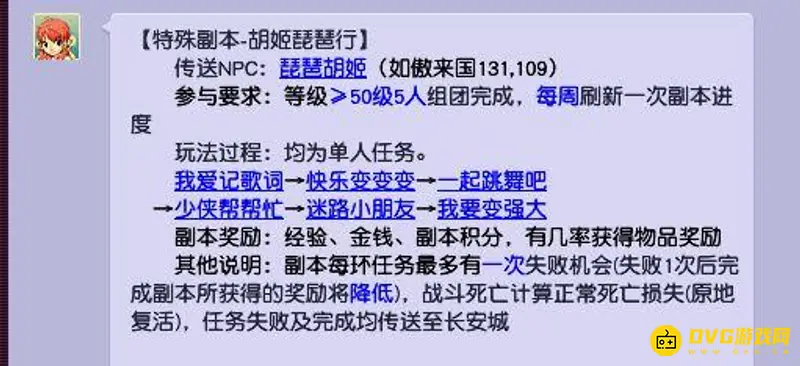 《梦幻西游》琵琶行副本等级要求