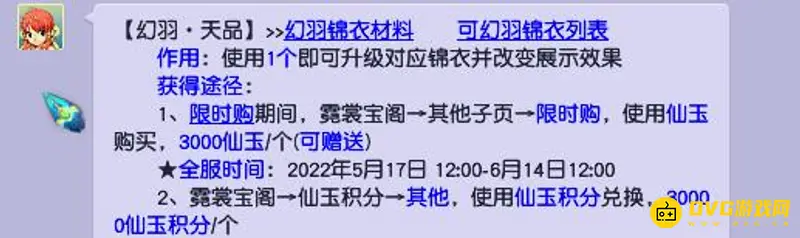 《梦幻西游》幻羽天品多少钱