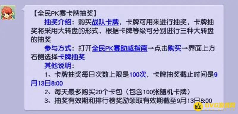 《梦幻西游》全民卡牌