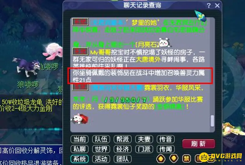 《梦幻西游》8层坐骑饰品加灵力