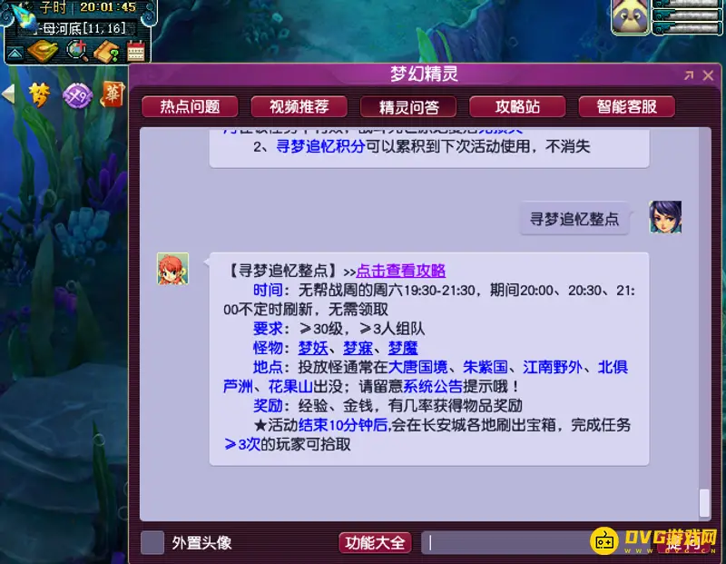 《梦幻西游》寻梦追忆整点刷哪?