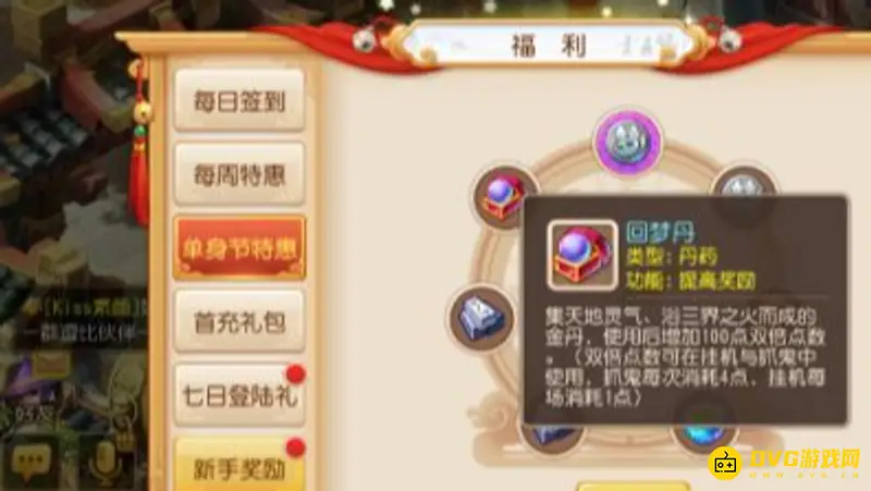 《梦幻西游》回梦丹获取方法详解