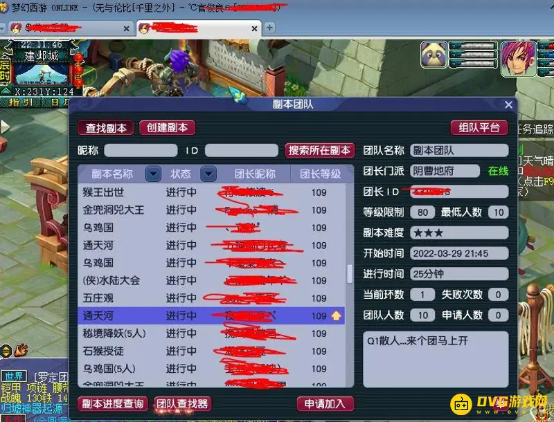 《梦幻西游》千里之外109人多吗