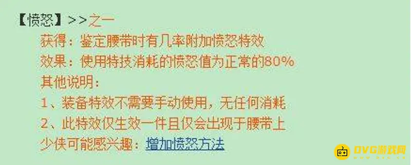 《梦幻西游》愤怒腰带作用解析