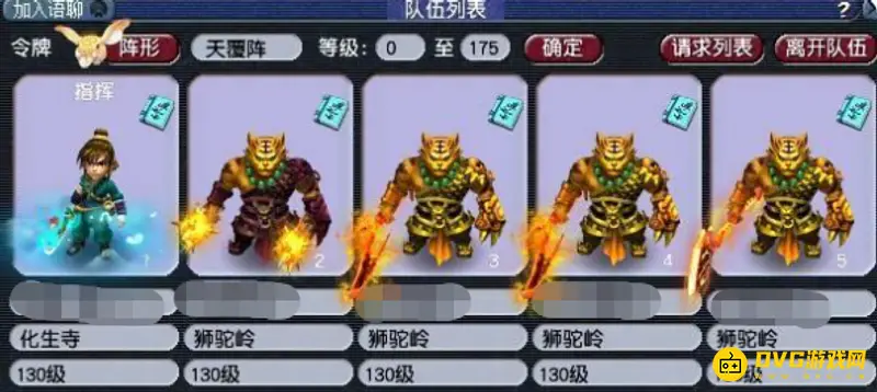 《梦幻西游》1化生4狮驼五开攻略