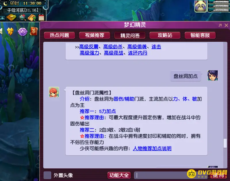 《梦幻西游》盘丝加点攻略