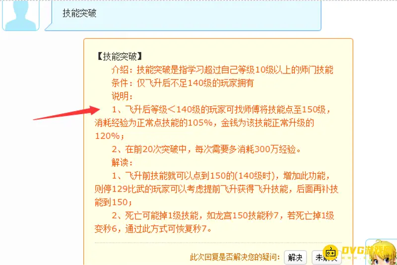 《梦幻西游》109无底洞秒5问题