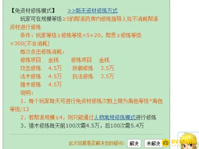 《梦幻西游》免资材点修划算吗