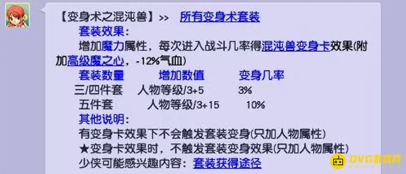 《梦幻西游》蜃气妖套和混沌兽套哪个好