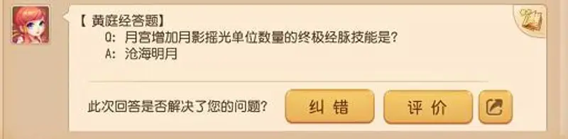 《梦幻西游》月宫终极经脉技能解析