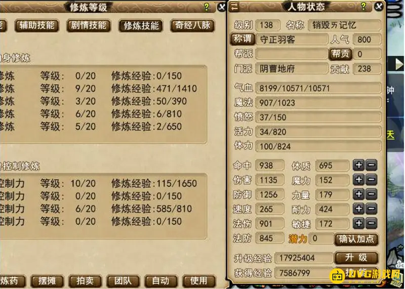《梦幻西游》宝宝环100环修炼点详解