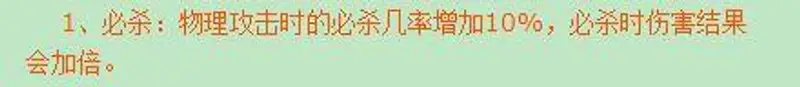 《梦幻西游》高级必杀与必杀区别解析