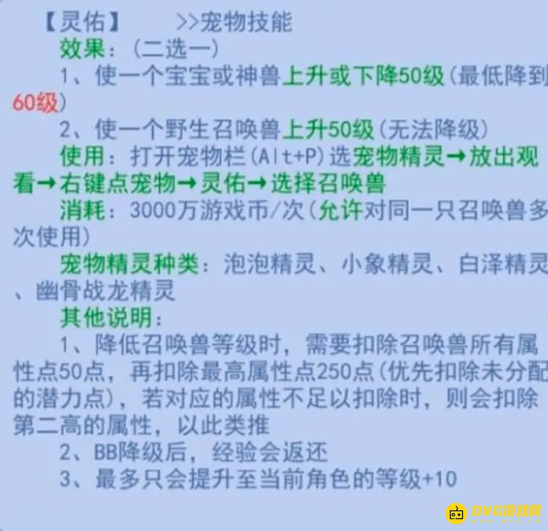 《梦幻西游》灵佑功能详解