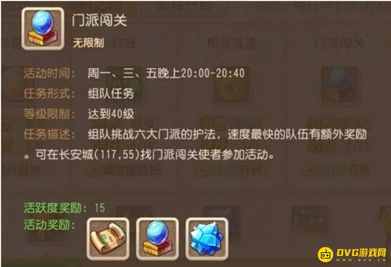 《梦幻西游》手游45升50最快路线