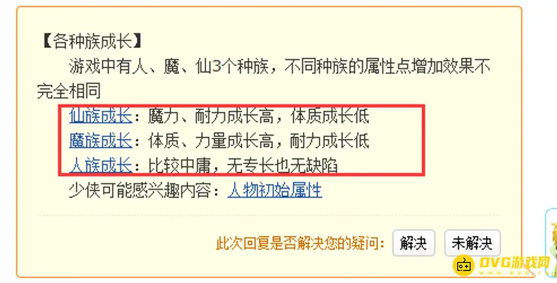 《梦幻西游》三大种族在成长与初始属性上有什么区别-种族差异详解
