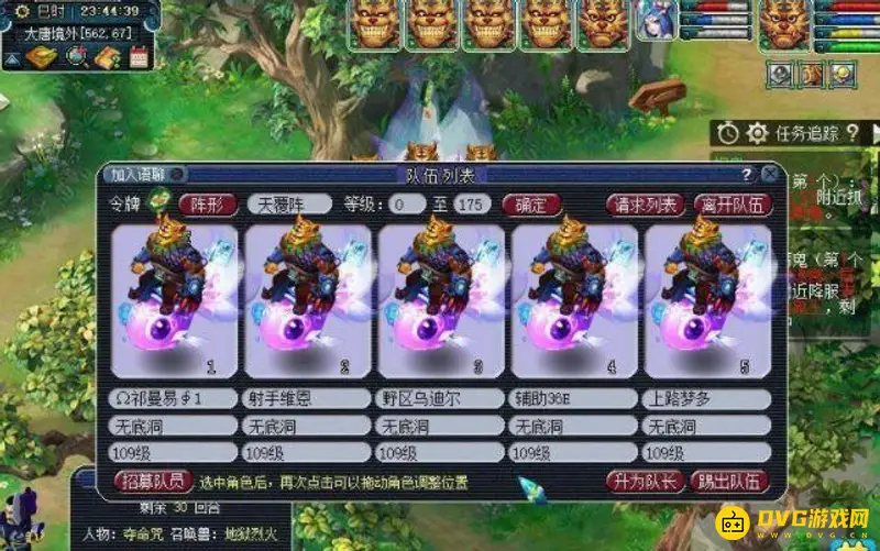 《梦幻西游》109五开最效率组合推荐