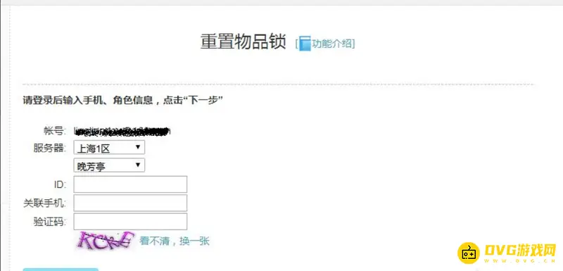 《梦幻西游》物品锁密码忘记解决方法