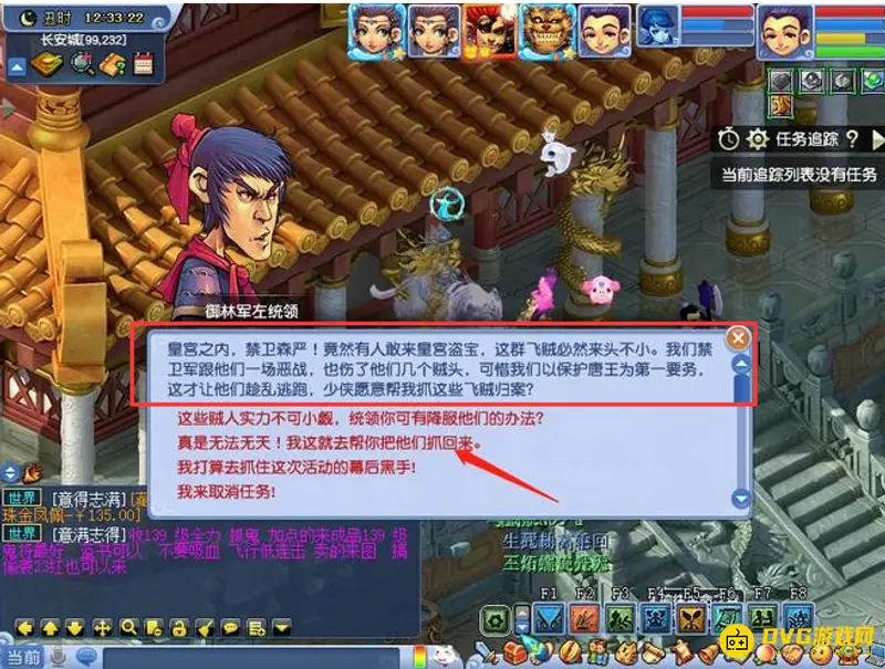 《梦幻西游》皇宫护卫