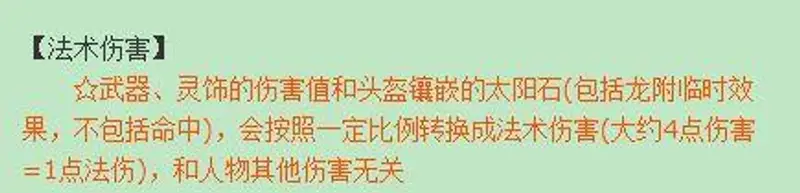《梦幻西游》力量转法伤比例详解