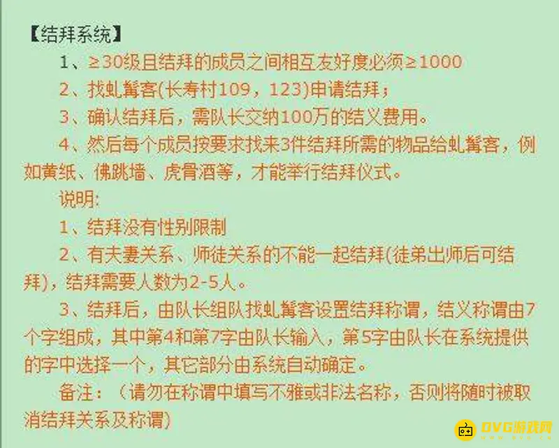 《梦幻西游》结拜等级及条件详解