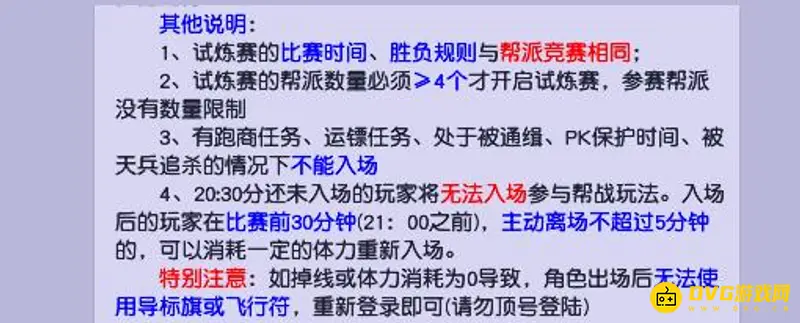 《梦幻西游》帮派试炼赛玩法详解