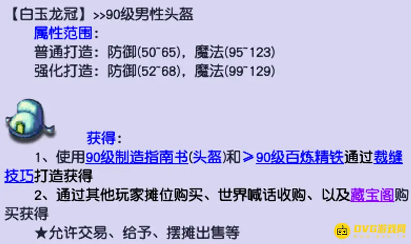 《梦幻西游》白玉龙冠