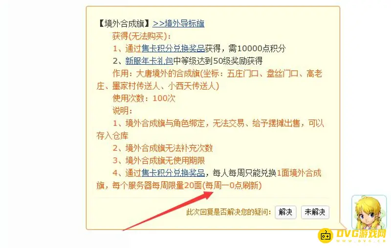 《梦幻西游》境外合成旗刷新时间