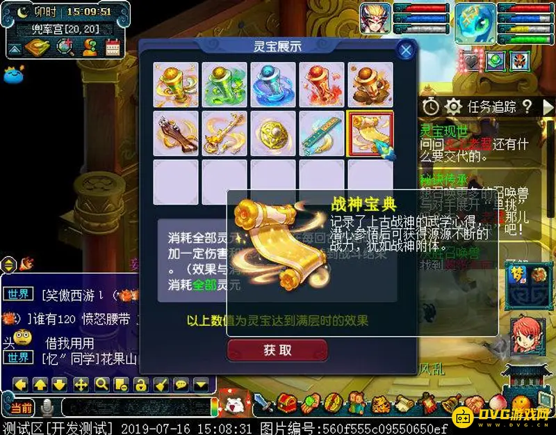 《梦幻西游》战神宝典效果详解