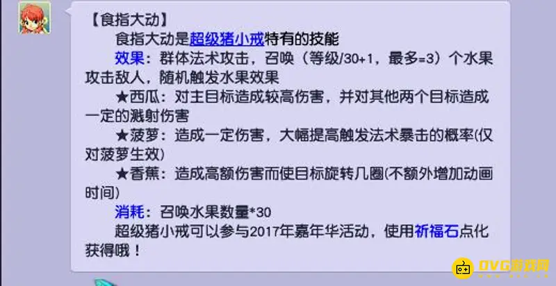 《梦幻西游》超级猪小戒与须弥对比