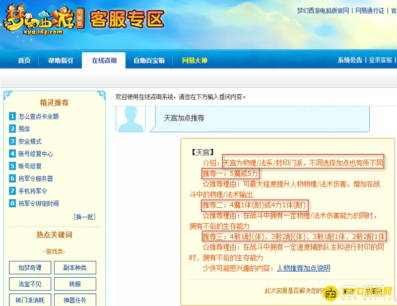 《梦幻西游》天宫要不要灵力