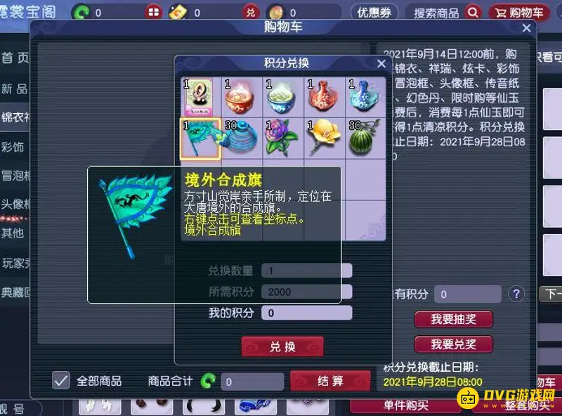 《梦幻西游》境外合成旗获取方法详解