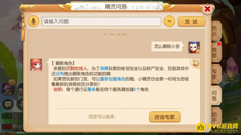 《梦幻西游》手游小号删除方法详解