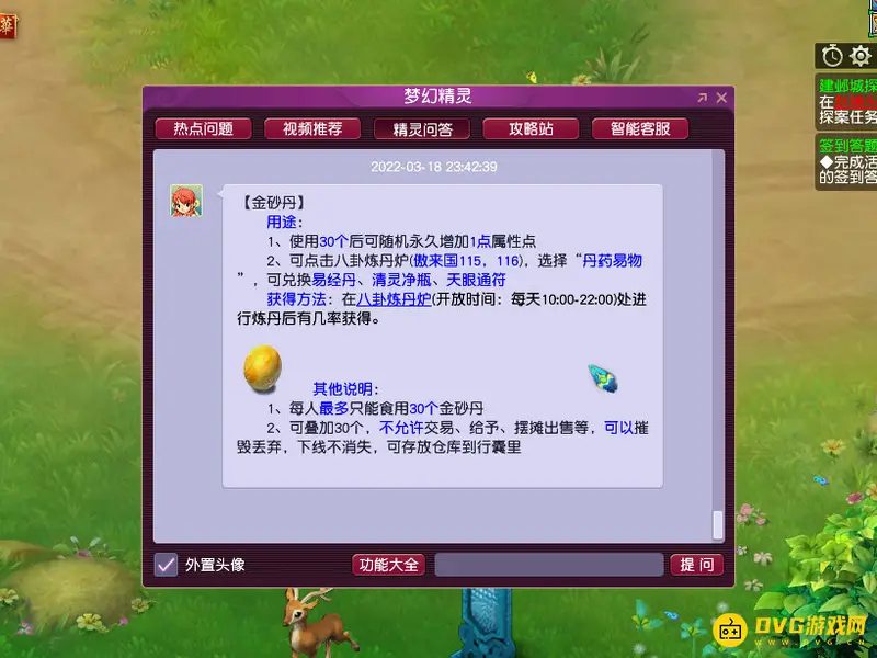 《梦幻西游》金砂丹用途详解