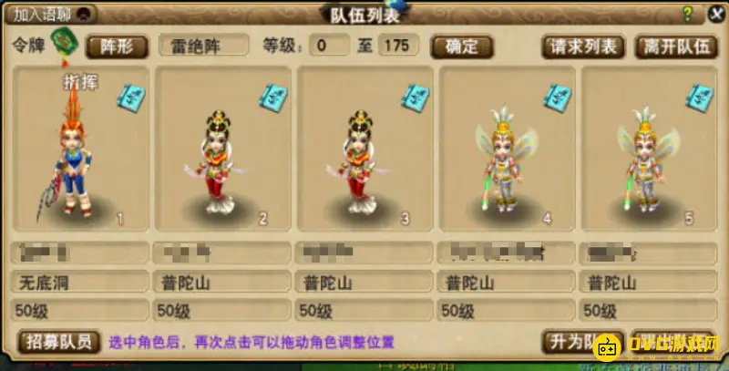《梦幻西游》2021五开职业搭配指南