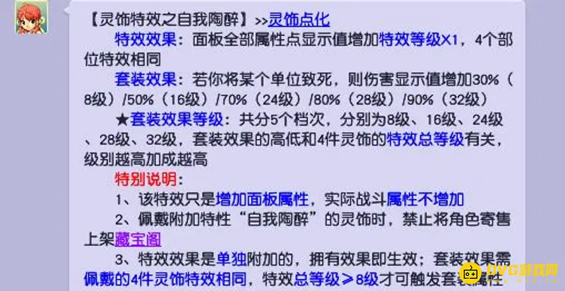 《梦幻西游》自我陶醉收益解析