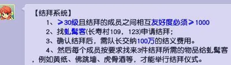 《梦幻西游》结拜好友度