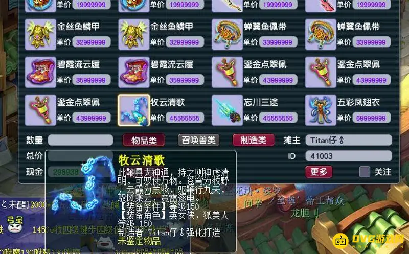 《梦幻西游》150军火价格解析