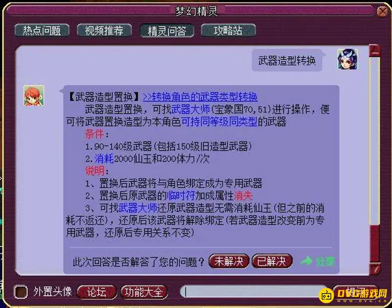 《梦幻西游》武器转换造型规则详解