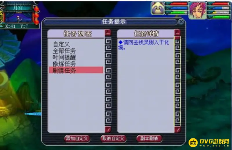 《梦幻西游》飞升任务流程详解