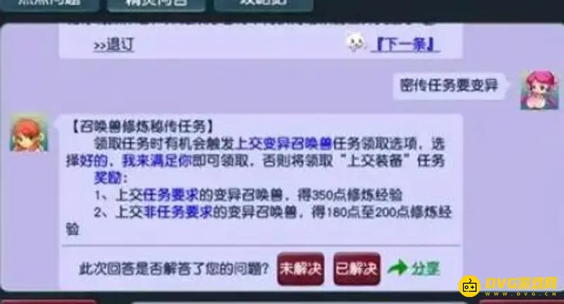《梦幻西游》秘传可以不变异吗-该秘传任务完成流程