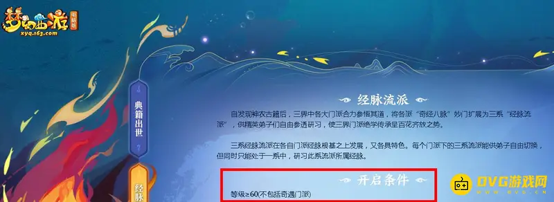 《梦幻西游》经脉开启指南