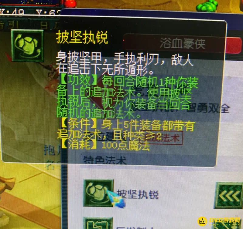 《梦幻西游》披坚执锐技能详解