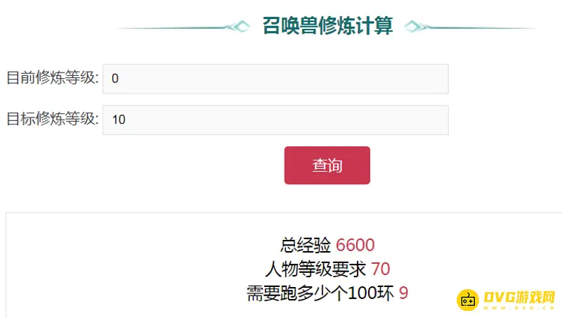 《梦幻西游》宠物单项修炼从0级提升到10级需要多少经验-从0到10级修炼果数量计算