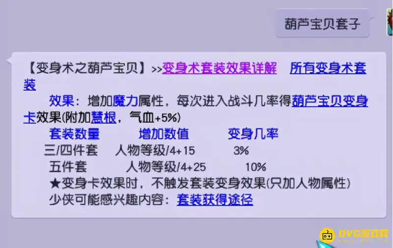 《梦幻西游》2023魔力套排行