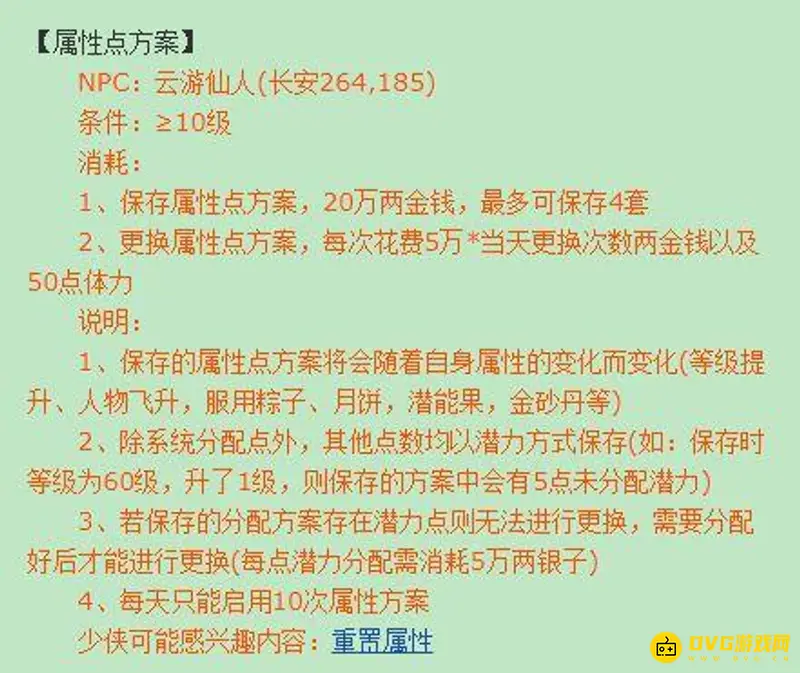《梦幻西游》属性保存攻略