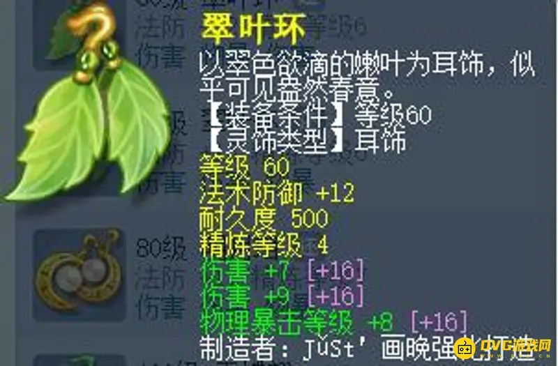 《梦幻西游》花果山灵饰选择