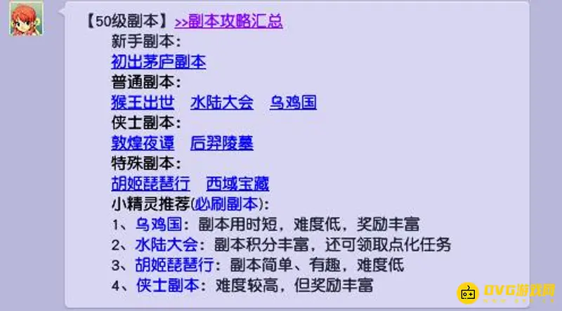 《梦幻西游》50