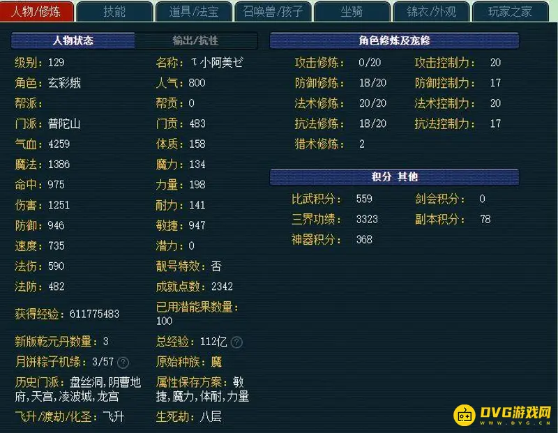 《梦幻西游》129级修炼需求解析
