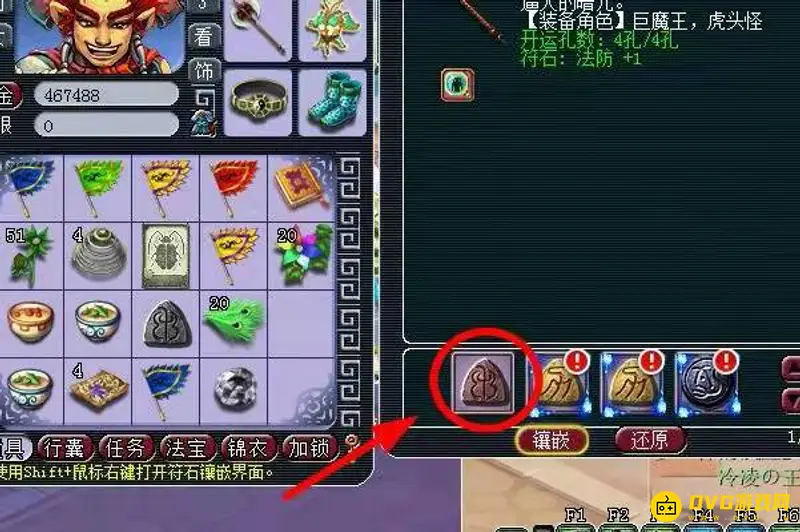 《梦幻西游》符石镶嵌教程