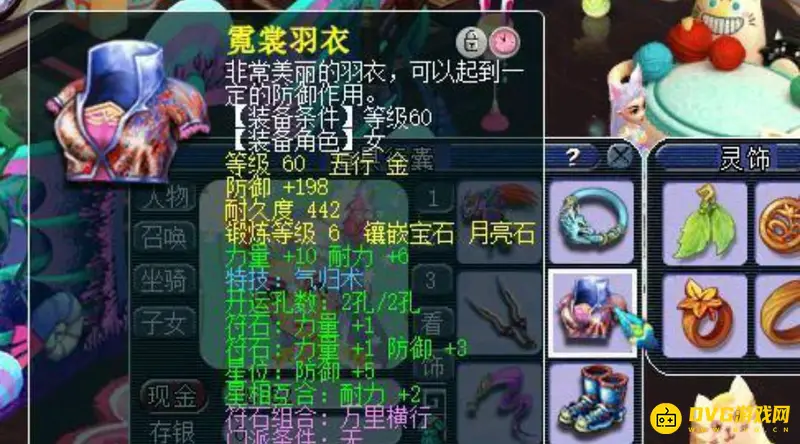 《梦幻西游》69大唐装备搭配详解